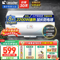 Haier 海尔 Leader系列热水器电热水器LC 60L 2200W 金刚三层胆X1