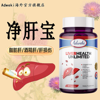 ADWEKI 奶蓟草水飞蓟姜黄素胶囊高浓度净肝片 60粒*1瓶