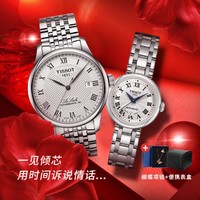 TISSOT 天梭 力洛克系列小美人系列爆款机械表情侣表