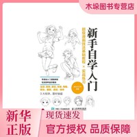 海南出版社 超级漫画技法基础教程实战练习 新手自学入门 零基础动漫人物绘画