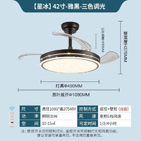 雷士照明 星冰系列 风扇吊灯 黑色36瓦（限时15分钟）