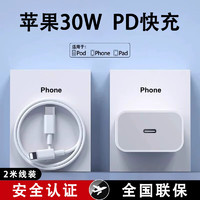 先点 苹果充电器30W套装PD快充兼容20W手机充电头数据线适用iphone14/13/12/11pro max/PLUS x平板ipad 套装