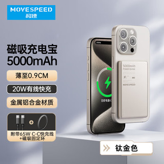 MOVE SPEED 移速 苹果磁吸无线充电宝10000毫安超薄便携电池155000mAh超薄款|磁吸快充