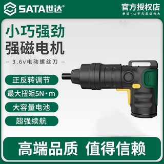 百亿补贴：SATA 世达 工具电动螺丝刀小型迷你充电式家用起子机大扭力精密电批套装