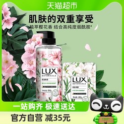 LUX 力士 植萃精油香氛香芬沐浴露550g+200g