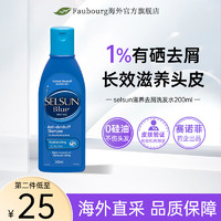 Selsun blue SELSUN止痒去屑洗发水无硅油硫化硒男女通用洗发露深层清洁滋养去屑 滋养去屑200ml-蓝瓶