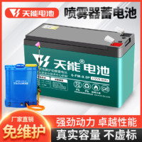 百亿补贴：天能电动喷雾器电瓶12V8AH7ah9ah12伏12ah农用背负式喷雾器蓄电池