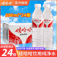 WAHAHA 娃哈哈 纯净水596ml*24瓶整箱饮用水官方同款哇哈哈非矿泉水特价