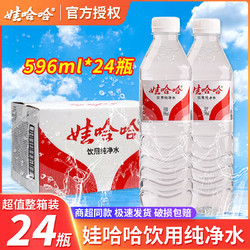 WAHAHA 娃哈哈 纯净水596ml*24瓶整箱饮用水官方同款哇哈哈非矿泉水特价