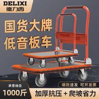 百亿补贴：DELIXI 德力西 小推车拉货家用手推车搬运车轻便平板车静音可折叠快递拖车