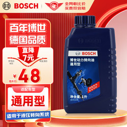 BOSCH 博世 汽车转向助力油/方向机助力液通用型 适用于液压转向系统 红色 1L