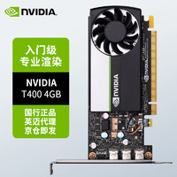 NVIDIA 英伟达 T400 4GB GDDR6 专业显卡 工业包装