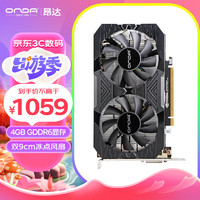 ONDA 昂达 GTX1650神盾4GD6 4G/128bit GDDR6 游戏高清独显 显卡