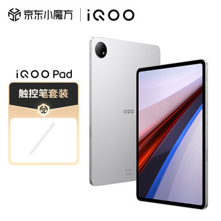 iQOO Pad 8GB+128GB 银翼12.1英寸超感巨屏 144Hz超感原色屏 天玑9000+芯片