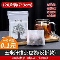 雅集 茶包袋 过滤茶渣 一次性反折茶叶袋120只