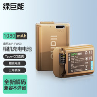 IIano 绿巨能 llano）索尼NP-FW50相机电池a6000充电电池Sony a6400/a6500/a6300/a7rm2微单数码电池Type-C接口