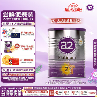 a2 艾尔 Platinum系列 较大婴儿奶粉 澳版 2段 400g