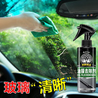 Astree 汽车油膜去除剂 挡风玻璃去油膜清洗剂 车窗玻璃油污清洁剂150ml