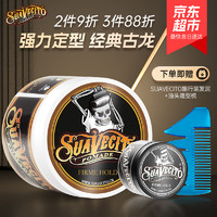 SUAVECITO骷髅头发油男强力定型保湿复古背头油头啫喱膏发型清香油头膏发胶 古龙款113g+发泥30g+造型梳