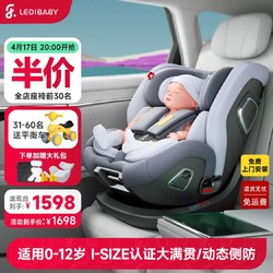 ledibaby 樂蒂寶貝嬰兒童安全座椅0-4-12歲汽車用寶坐椅車載可坐可躺 Proi-size