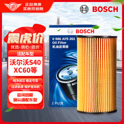 BOSCH 博世 汽车机油滤芯机滤清器格0261适配S40/60/80/XC60/V40/60等