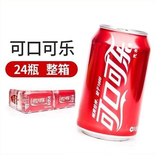可口可乐 经典330ml*24普通罐碳酸饮料汽水整箱特价