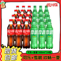 可口可乐 Coca-Cola雪碧碳酸饮料混合装500ml*24瓶经典款汽水整箱