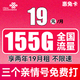  中国联通 惠兔卡 2年19元月租（95G通用流量+60G定向流量+3个亲情号）　