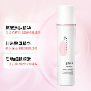 maxam 美加净 酵米焕活保湿精华深层补水护肤水乳套装水150ml&乳100ml