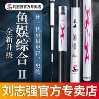 刘志强 鱼竿二代新品台钓竿手竿野钓超轻超硬轻量综合竿钓鱼竿水库