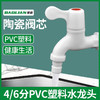 BaoLian 保联 家用pvc塑料水龙头