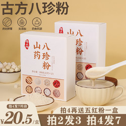 怀山姐 古方八珍粉淮山药薏仁茯苓莲子芡实粉脾胃早餐200g