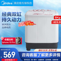 Midea 美的 MP80-DS805 8公斤半自动迷你波轮洗衣机家用双桶小型