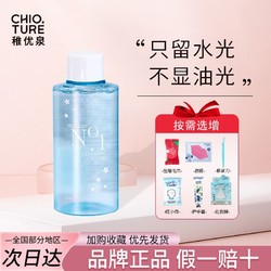 CHIOTURE 稚优泉 新款稚优泉清净卸妆油女三合一深层清洁卸妆膏温和不刺激卸妆水乳