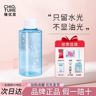 CHIOTURE 稚优泉 新款稚优泉清净卸妆油女三合一深层清洁卸妆膏温和不刺激卸妆水乳