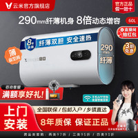 VIOMI 云米 扁桶双胆电热水器优享版VEW606家用速热储水式APP智控60L升