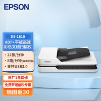 EPSON 爱普生 DS-1610/1660W A4 高速彩色文档扫描仪 自动进纸 DS-1610标配