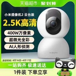 Xiaomi 小米 智能摄像机2云台版360度高清全景手机家用网络监控器摄像头