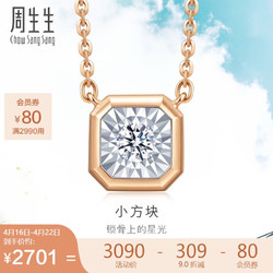 Chow Sang Sang 周生生 钻石项链18K白色及玫瑰色黄金炫幻小版吊坠套链92953N定价