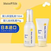 Mama&Kids plus会员：Mama&amp;Kids 婴儿保湿乳液150ml+滋润面霜75g