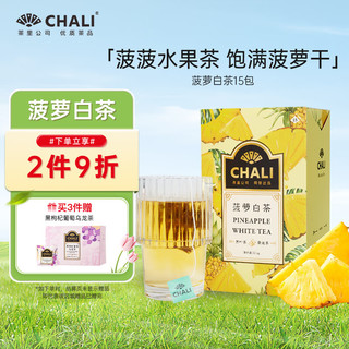 CHALI茶里公司花草茶叶菠萝白茶37.5g茶包菠萝果干白茶水果茶15包/盒 菠萝白茶15包