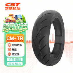 正新轮胎 CST 110/70-12 47P CM-TR TL 运动型摩托车半热熔踏板胎