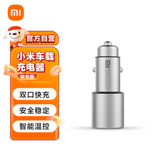 Xiaomi 小米 车载充电器快充版点烟器一拖二 QC3.0 双USB口输出36W 智能温度控制 5重安全保护  兼容iOS&Android设备