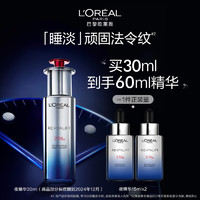 巴黎欧莱雅 夜精华 30ml（赠 同款15ml*2）