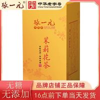 张一元 浓香型一级茉莉花茶160g/罐 浓香耐泡花茶 中华老字号