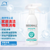 SEEDBALL 环境物表消毒喷雾500ml双胍成份不含酒精马桶鞋袜衣物多用途杀菌