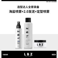 LBZ硬发泥男士发型造型定型持久高定力自然蓬松清香女短发哑光发泥 海盐喷雾+发泥+定型喷雾