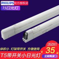 PHILIPS 飞利浦 T5支架灯T5灯带T5灯管灯架支架全套日光灯工作台书桌带开关