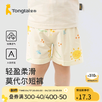 Tongtai 童泰 夏季3个月-2岁婴幼儿男女宝宝莫代尔棉轻薄裤子休闲外出短裤