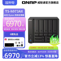 QNAP 威联通 TS-h973AX 稳定 I/O 低延迟 支持QuTS hero威联通QNAP 万兆NAS 性能不减价格更省